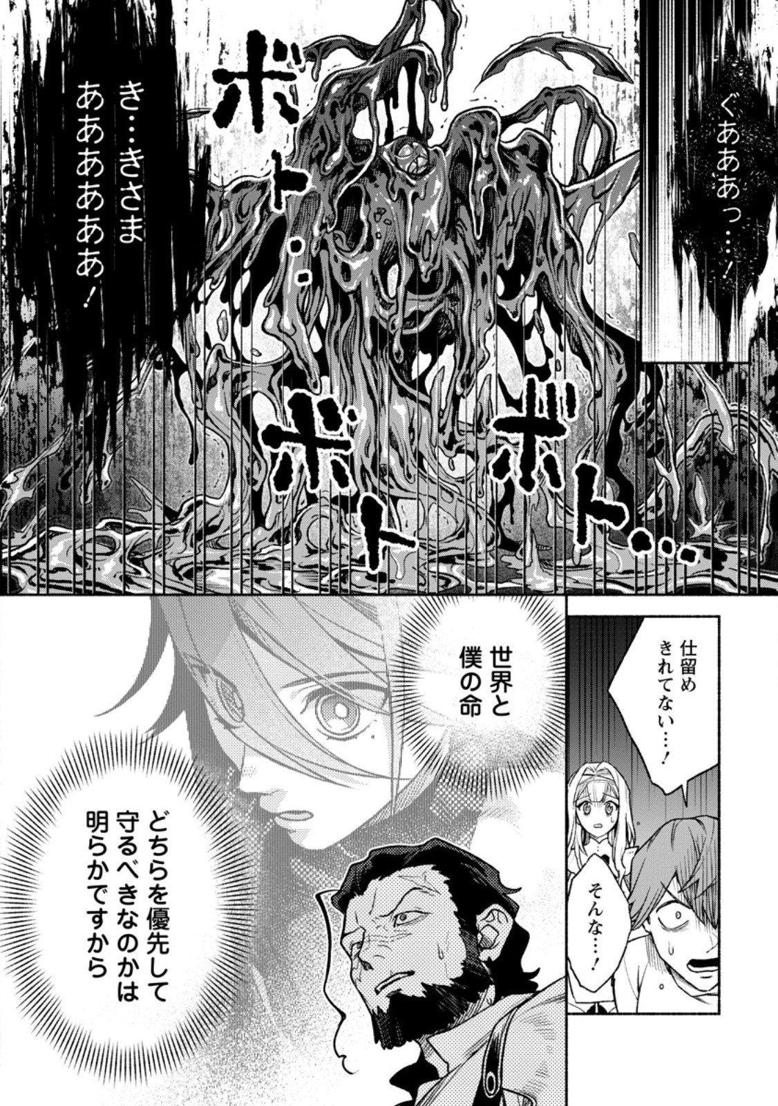 Sono Monban, Saikyou Nitsuki - Tsuihou Sareta Bougyo Ryoku 9999 no Senshi, Outo no Monban Toshite Musou Suru Chapter 47.2 3ページ