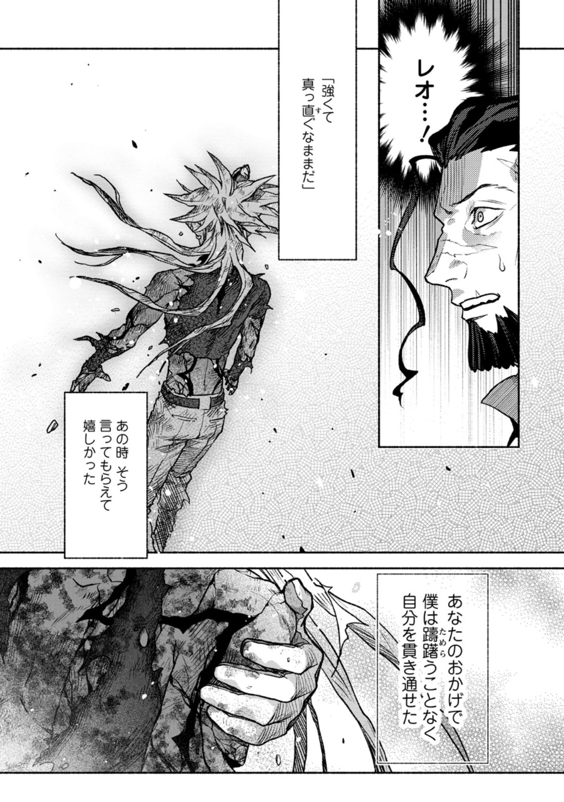 Sono Monban, Saikyou Nitsuki - Tsuihou Sareta Bougyo Ryoku 9999 no Senshi, Outo no Monban Toshite Musou Suru Chapter 47.2 4ページ
