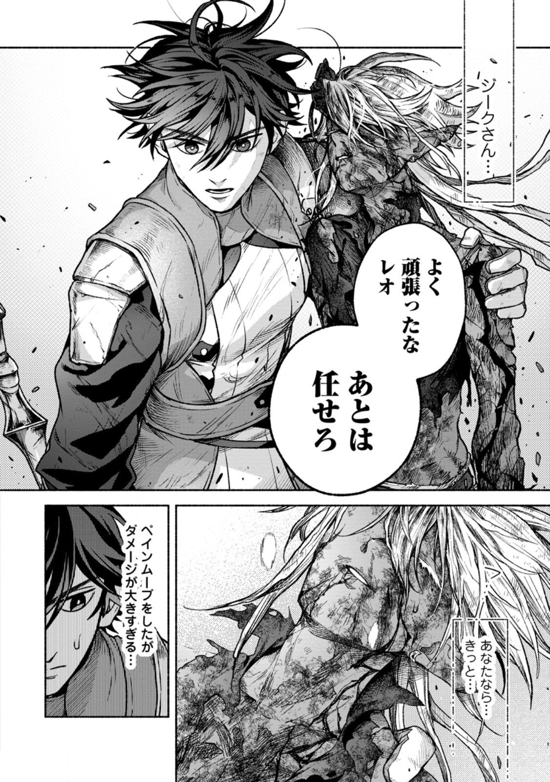 Sono Monban, Saikyou Nitsuki - Tsuihou Sareta Bougyo Ryoku 9999 no Senshi, Outo no Monban Toshite Musou Suru Chapter 47.2 5ページ