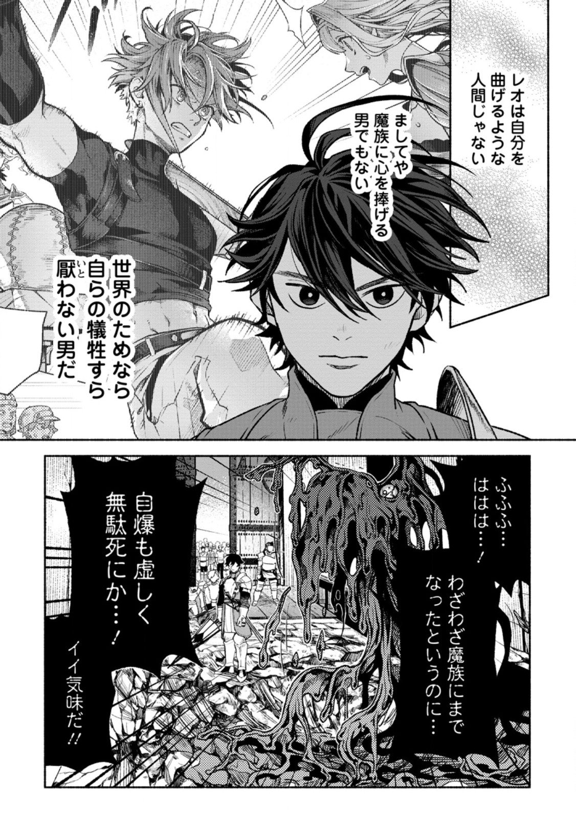 Sono Monban, Saikyou Nitsuki - Tsuihou Sareta Bougyo Ryoku 9999 no Senshi, Outo no Monban Toshite Musou Suru Chapter 47.2 8ページ