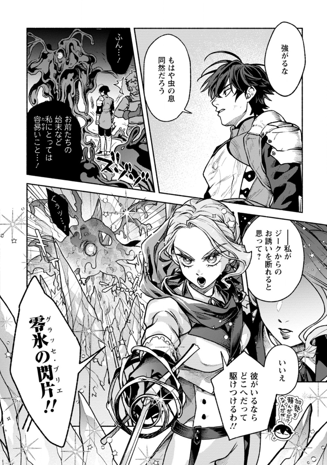 Sono Monban, Saikyou Nitsuki - Tsuihou Sareta Bougyo Ryoku 9999 no Senshi, Outo no Monban Toshite Musou Suru Chapter 47.2 9ページ