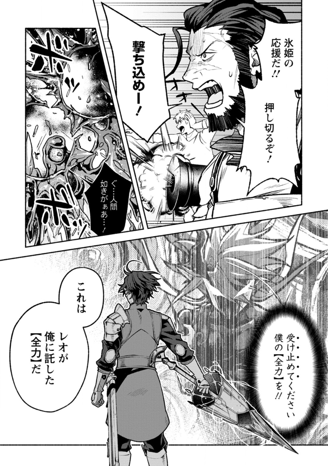 Sono Monban, Saikyou Nitsuki - Tsuihou Sareta Bougyo Ryoku 9999 no Senshi, Outo no Monban Toshite Musou Suru Chapter 47.3 1ページ