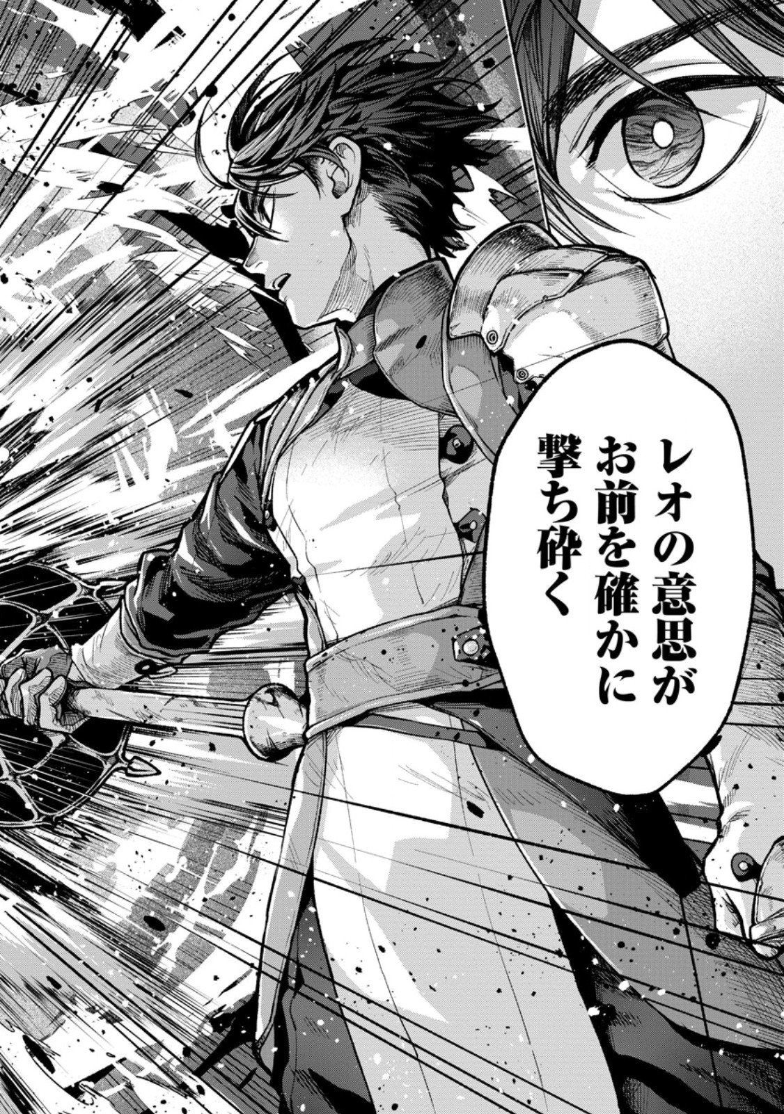Sono Monban, Saikyou Nitsuki - Tsuihou Sareta Bougyo Ryoku 9999 no Senshi, Outo no Monban Toshite Musou Suru Chapter 47.3 2ページ