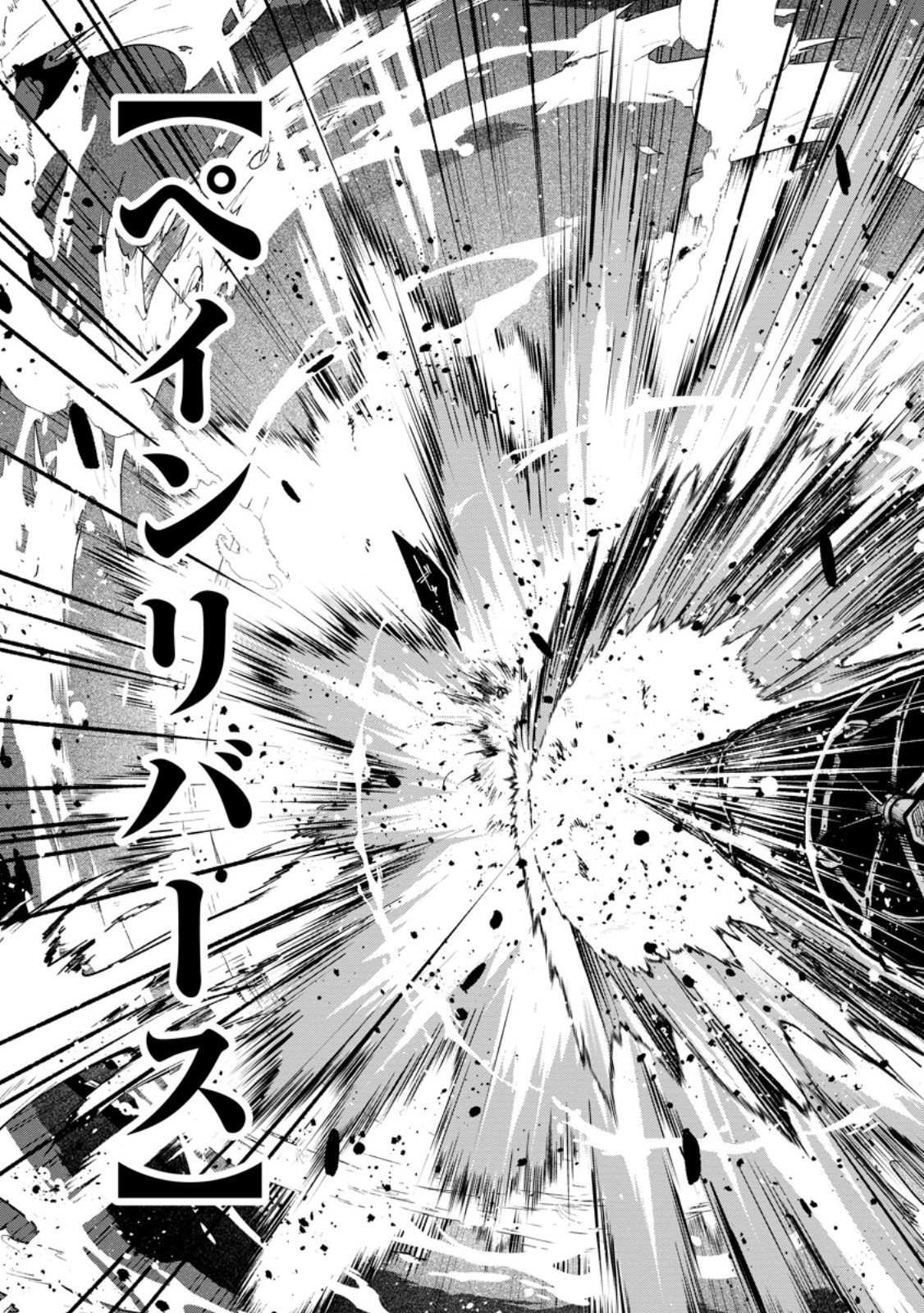 Sono Monban, Saikyou Nitsuki - Tsuihou Sareta Bougyo Ryoku 9999 no Senshi, Outo no Monban Toshite Musou Suru Chapter 47.3 3ページ