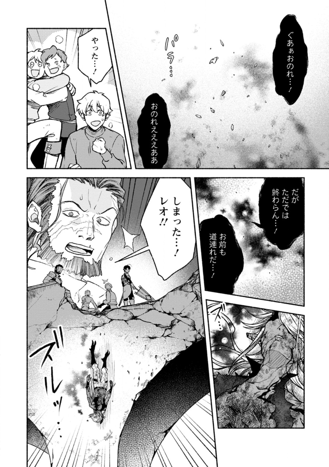 Sono Monban, Saikyou Nitsuki - Tsuihou Sareta Bougyo Ryoku 9999 no Senshi, Outo no Monban Toshite Musou Suru Chapter 47.3 4ページ