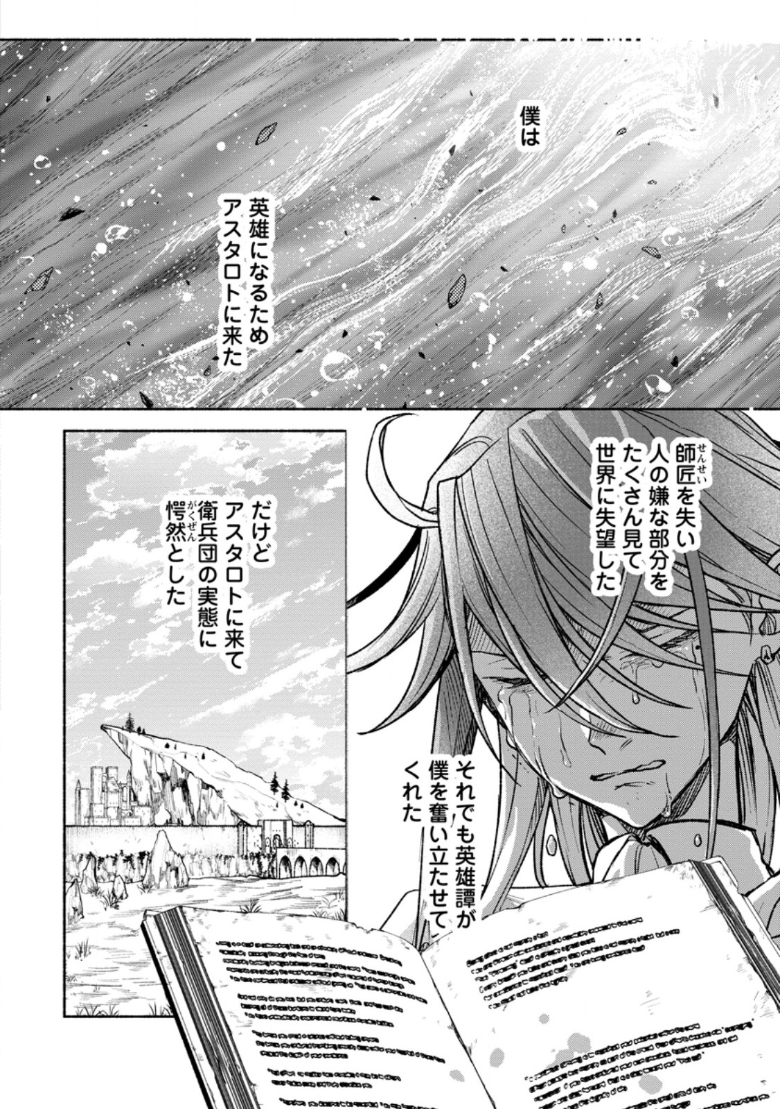 Sono Monban, Saikyou Nitsuki - Tsuihou Sareta Bougyo Ryoku 9999 no Senshi, Outo no Monban Toshite Musou Suru Chapter 47.3 6ページ