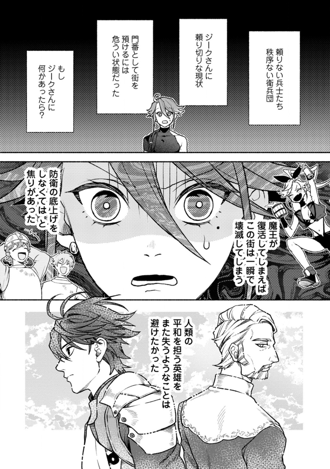 Sono Monban, Saikyou Nitsuki - Tsuihou Sareta Bougyo Ryoku 9999 no Senshi, Outo no Monban Toshite Musou Suru Chapter 47.3 7ページ