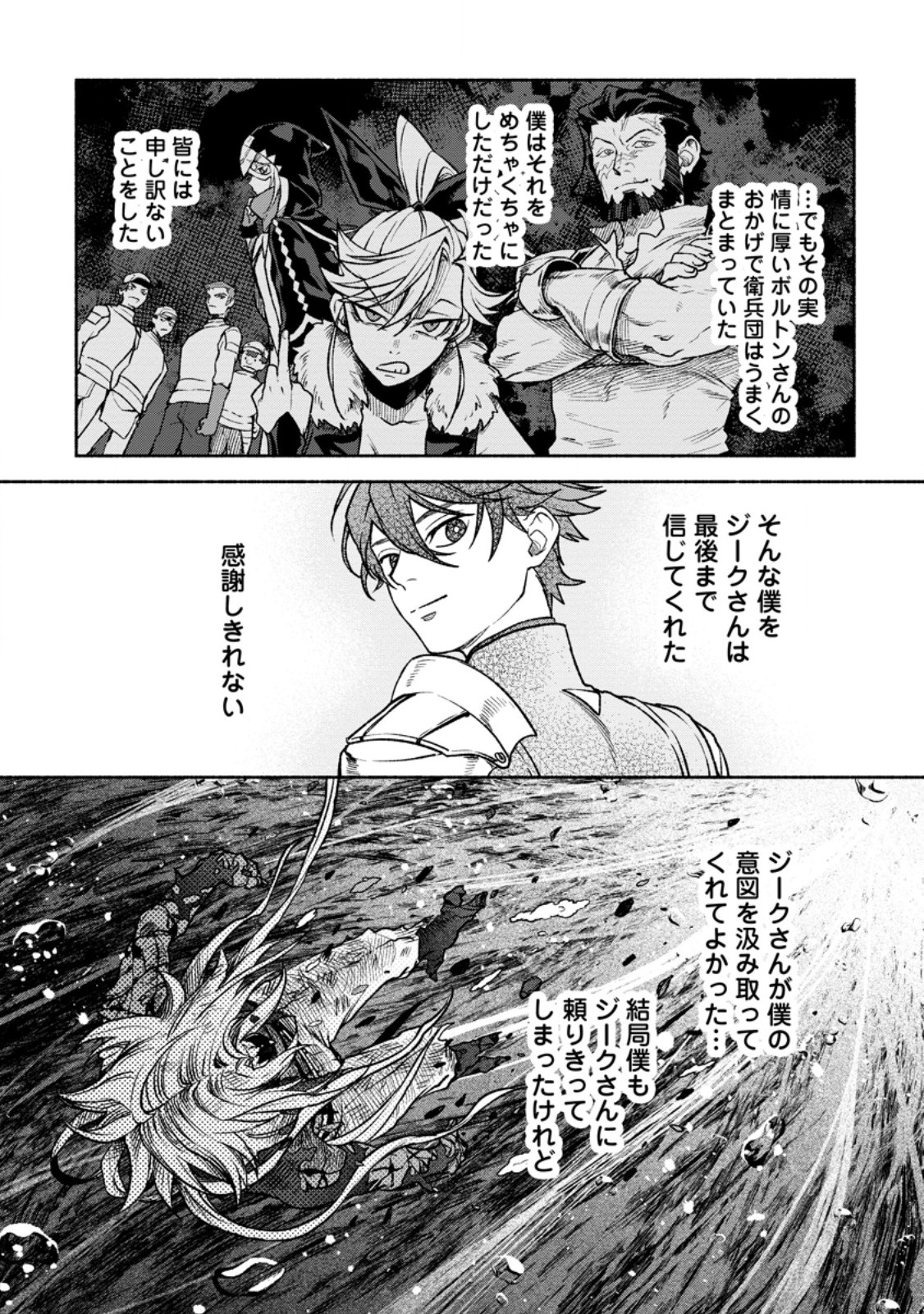 Sono Monban, Saikyou Nitsuki - Tsuihou Sareta Bougyo Ryoku 9999 no Senshi, Outo no Monban Toshite Musou Suru Chapter 47.3 8ページ