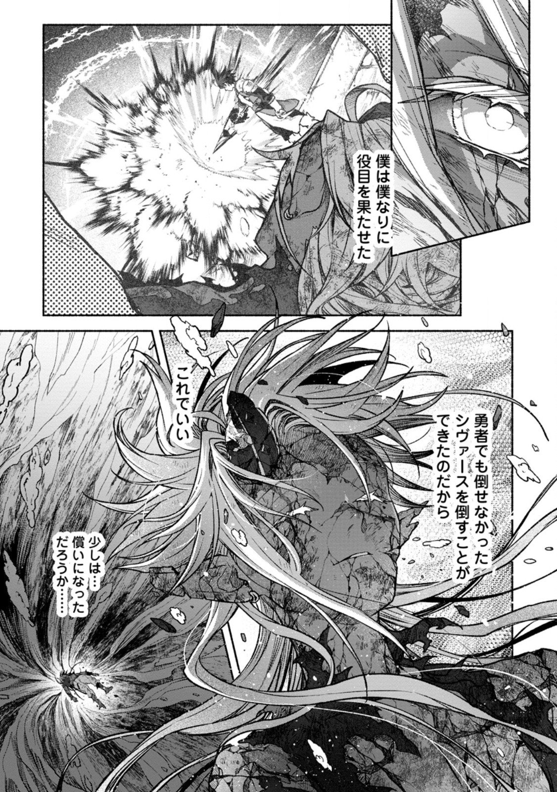 Sono Monban, Saikyou Nitsuki - Tsuihou Sareta Bougyo Ryoku 9999 no Senshi, Outo no Monban Toshite Musou Suru Chapter 47.3 9ページ