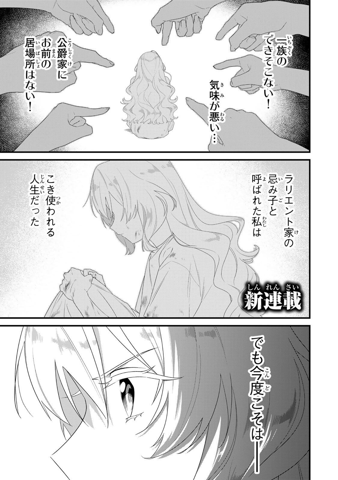 Shinimodori Seijo wa Doku Kazoku to Ketsubetsu Suru Chapter 1 1ページ