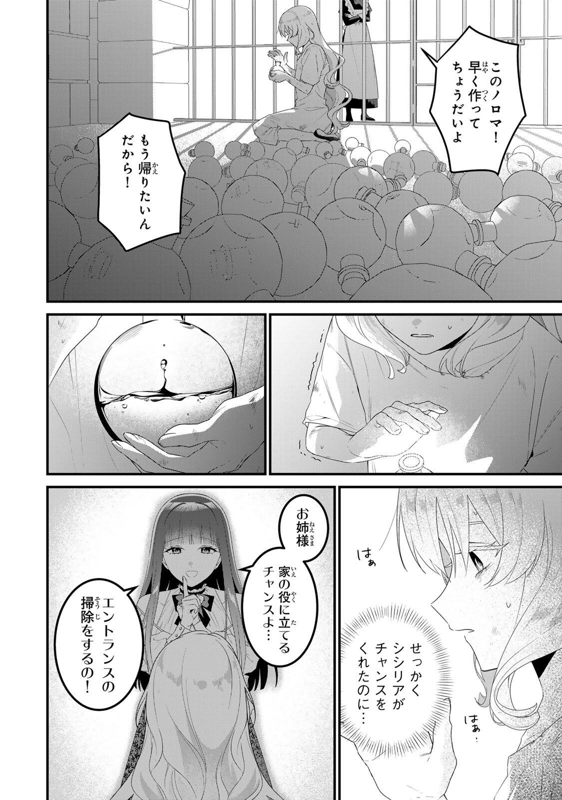 Shinimodori Seijo wa Doku Kazoku to Ketsubetsu Suru Chapter 1 12ページ