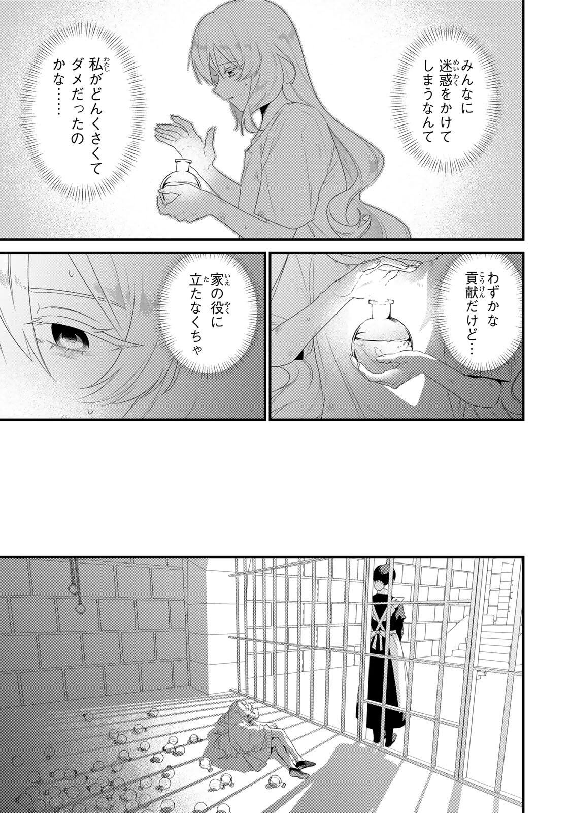Shinimodori Seijo wa Doku Kazoku to Ketsubetsu Suru Chapter 1 13ページ