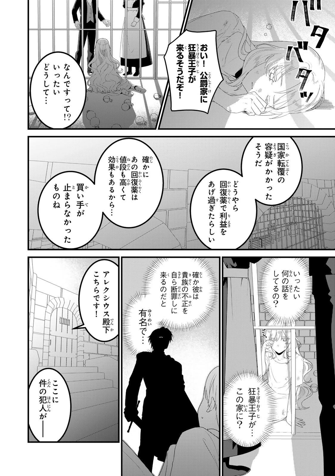 Shinimodori Seijo wa Doku Kazoku to Ketsubetsu Suru Chapter 1 14ページ