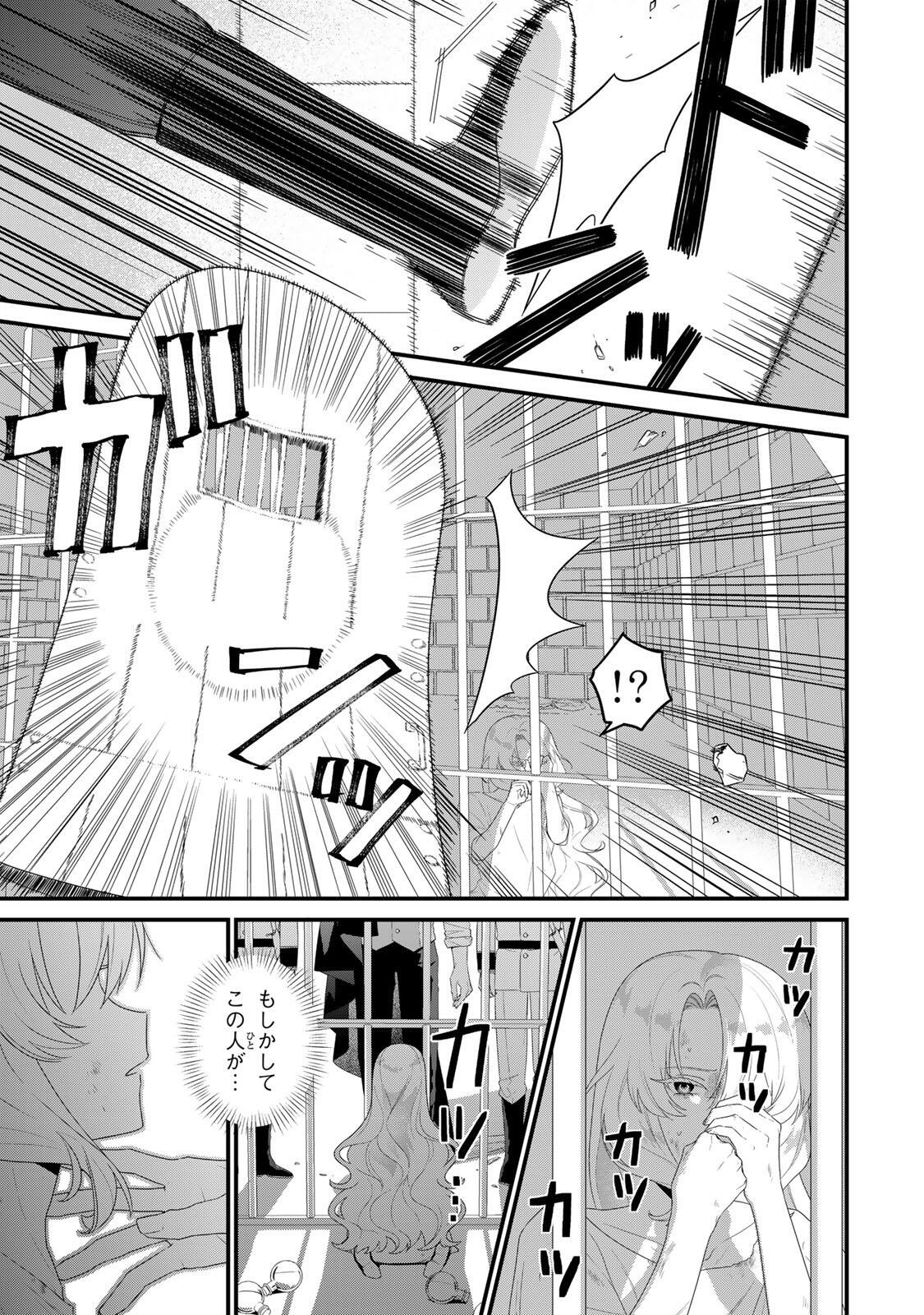Shinimodori Seijo wa Doku Kazoku to Ketsubetsu Suru Chapter 1 15ページ