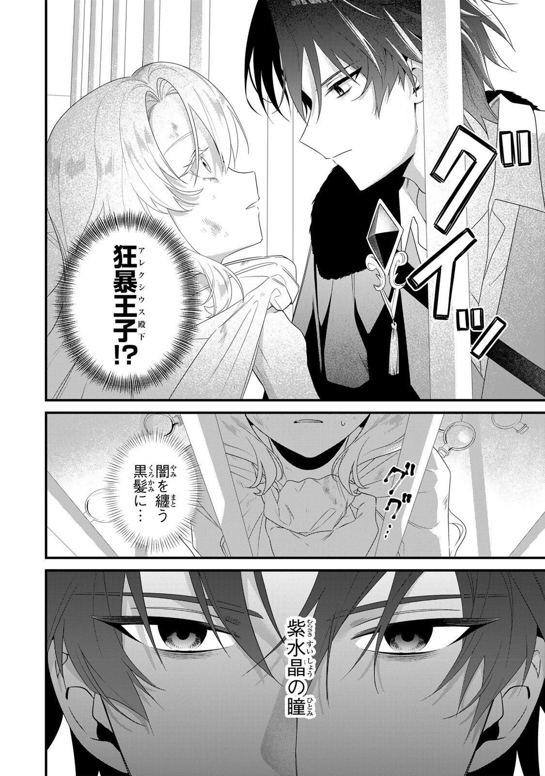 Shinimodori Seijo wa Doku Kazoku to Ketsubetsu Suru Chapter 1 16ページ