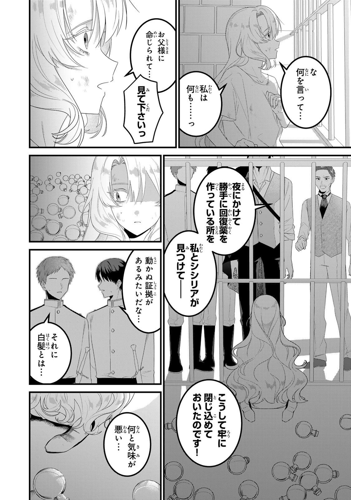 Shinimodori Seijo wa Doku Kazoku to Ketsubetsu Suru Chapter 1 18ページ