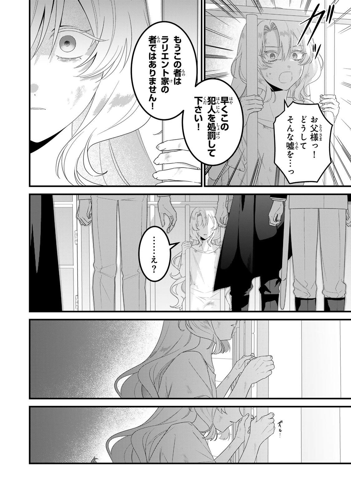 Shinimodori Seijo wa Doku Kazoku to Ketsubetsu Suru Chapter 1 20ページ