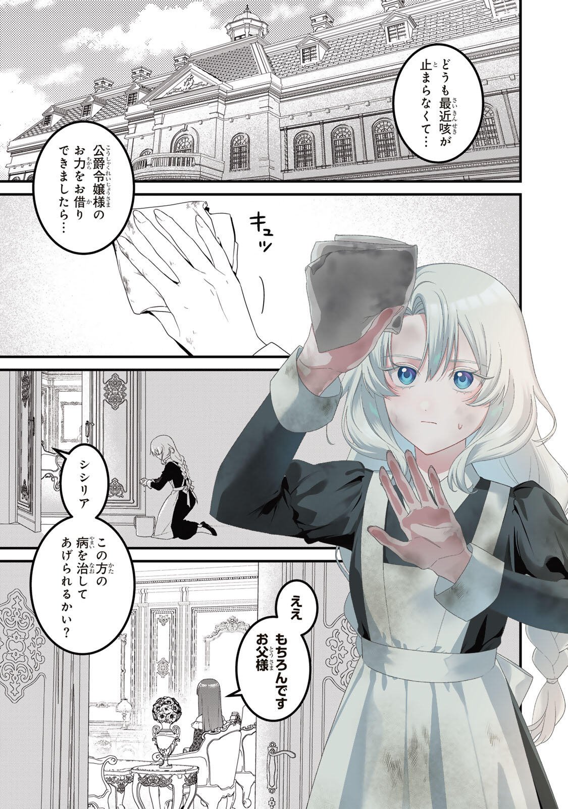 Shinimodori Seijo wa Doku Kazoku to Ketsubetsu Suru Chapter 1 3ページ