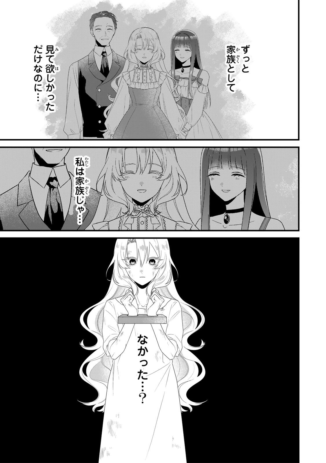 Shinimodori Seijo wa Doku Kazoku to Ketsubetsu Suru Chapter 1 21ページ