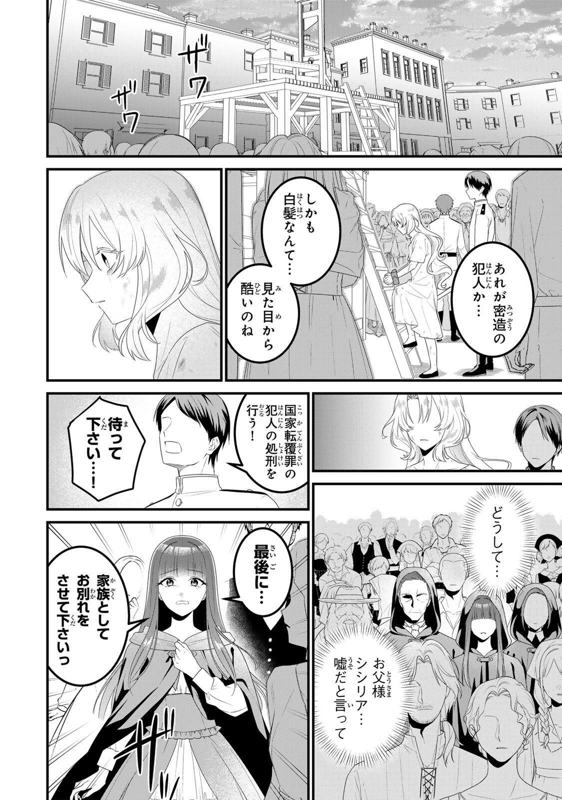 Shinimodori Seijo wa Doku Kazoku to Ketsubetsu Suru Chapter 1 22ページ