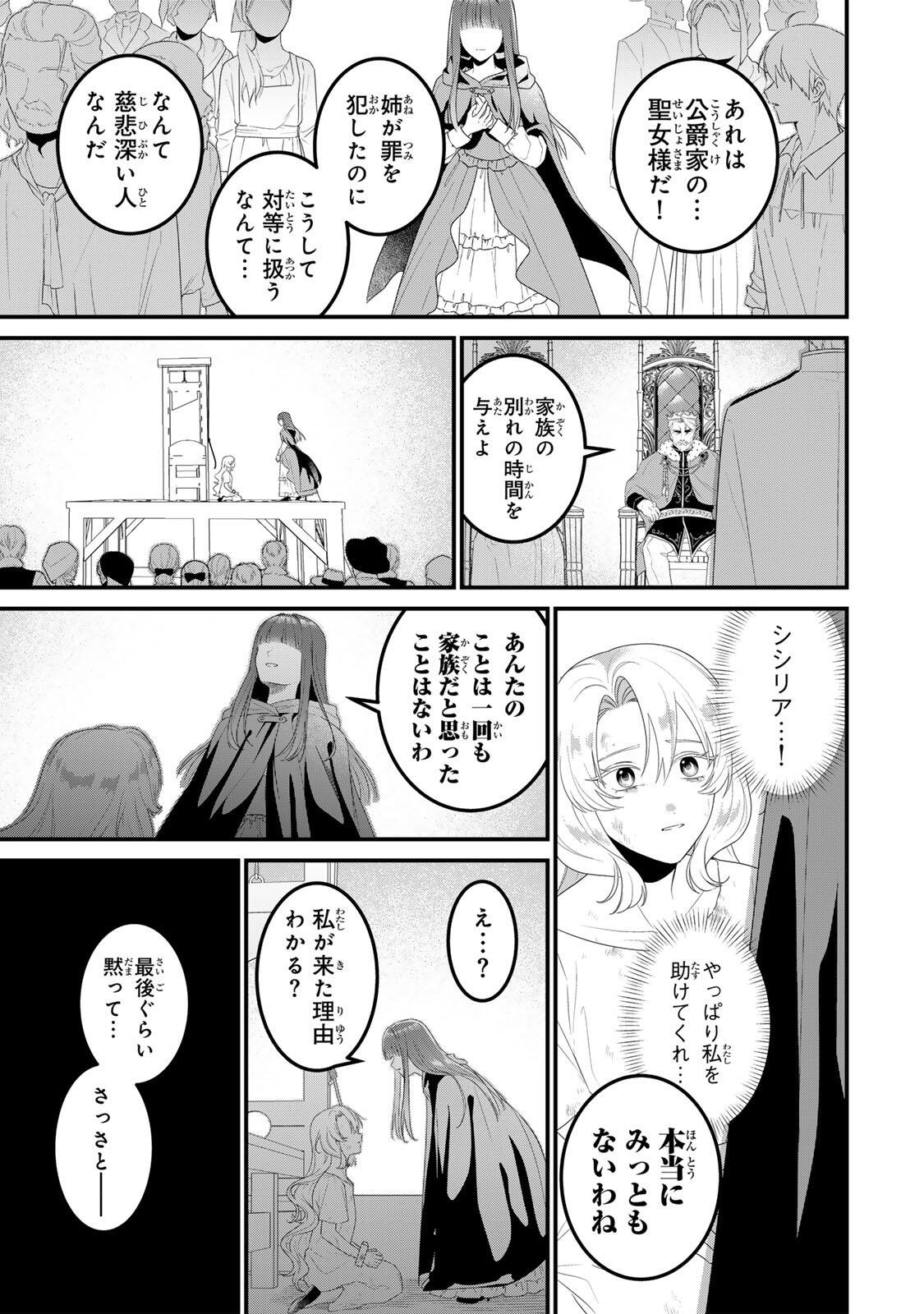 Shinimodori Seijo wa Doku Kazoku to Ketsubetsu Suru Chapter 1 23ページ