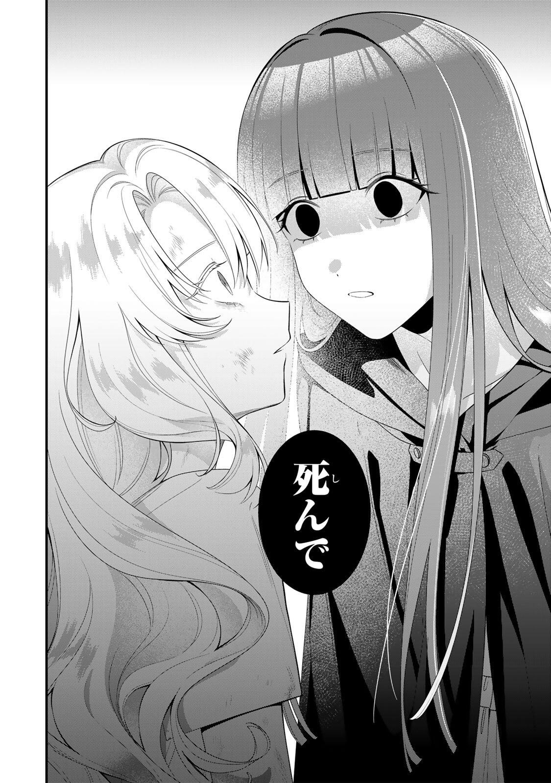 Shinimodori Seijo wa Doku Kazoku to Ketsubetsu Suru Chapter 1 24ページ