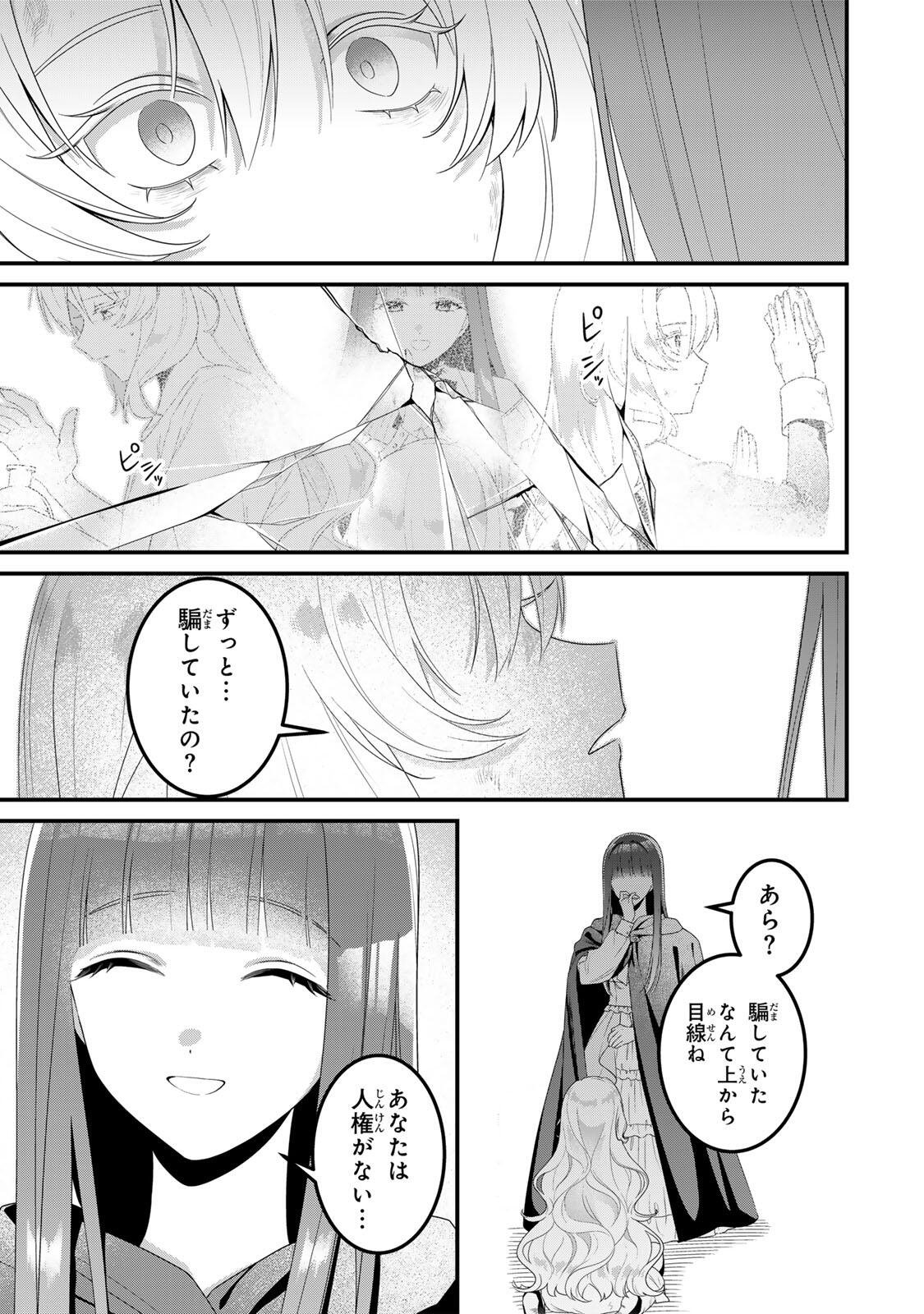 Shinimodori Seijo wa Doku Kazoku to Ketsubetsu Suru Chapter 1 25ページ
