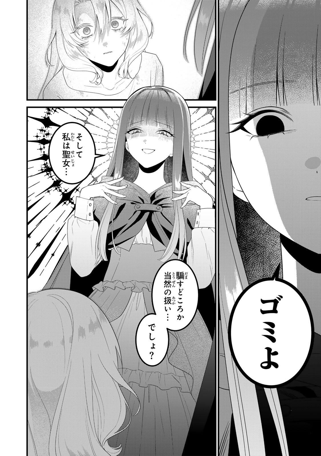 Shinimodori Seijo wa Doku Kazoku to Ketsubetsu Suru Chapter 1 26ページ