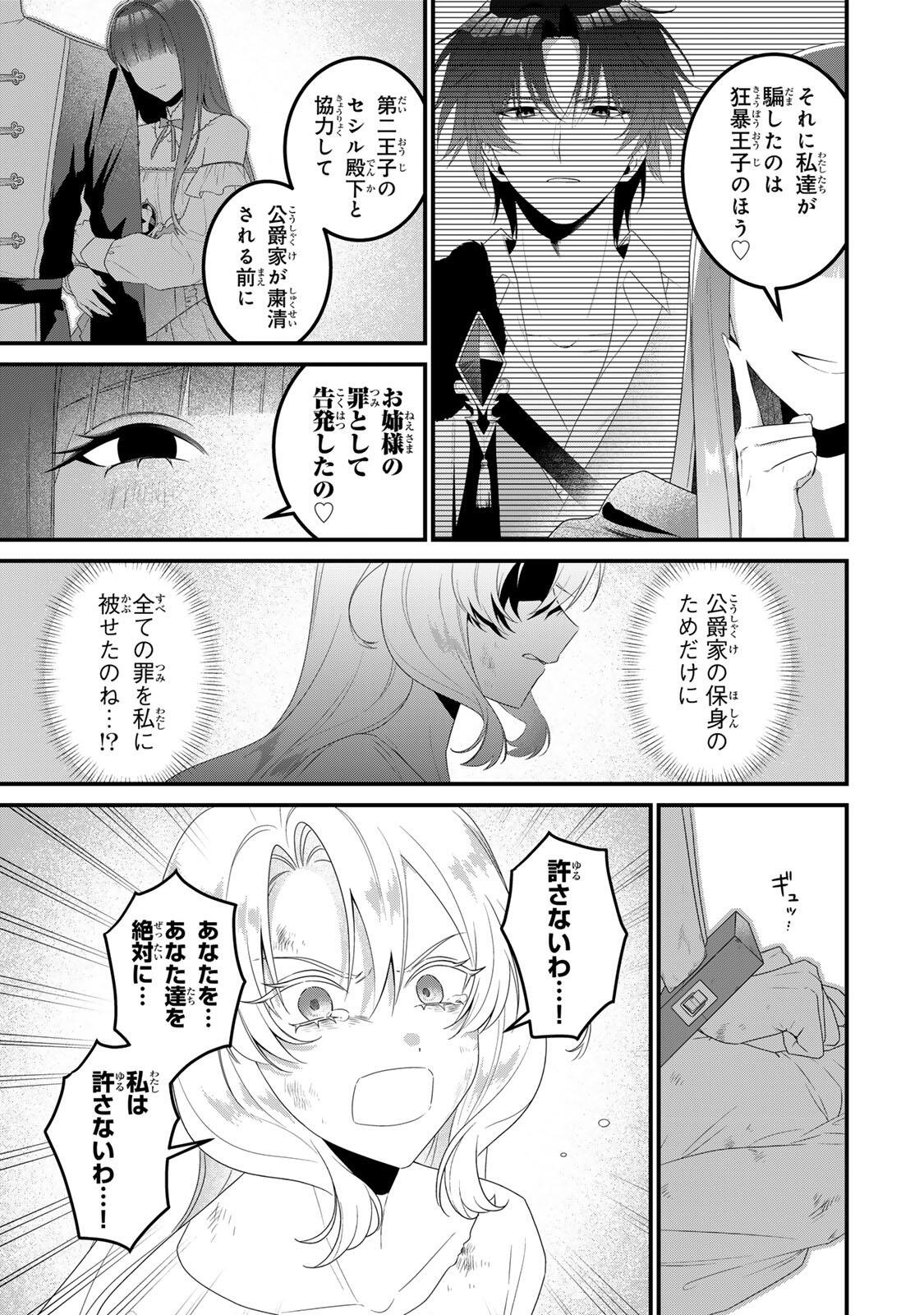 Shinimodori Seijo wa Doku Kazoku to Ketsubetsu Suru Chapter 1 27ページ