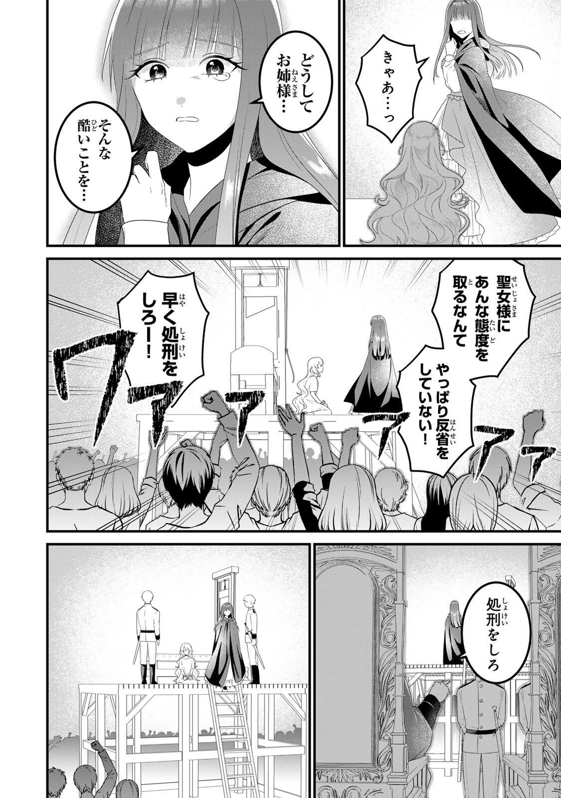 Shinimodori Seijo wa Doku Kazoku to Ketsubetsu Suru Chapter 1 28ページ