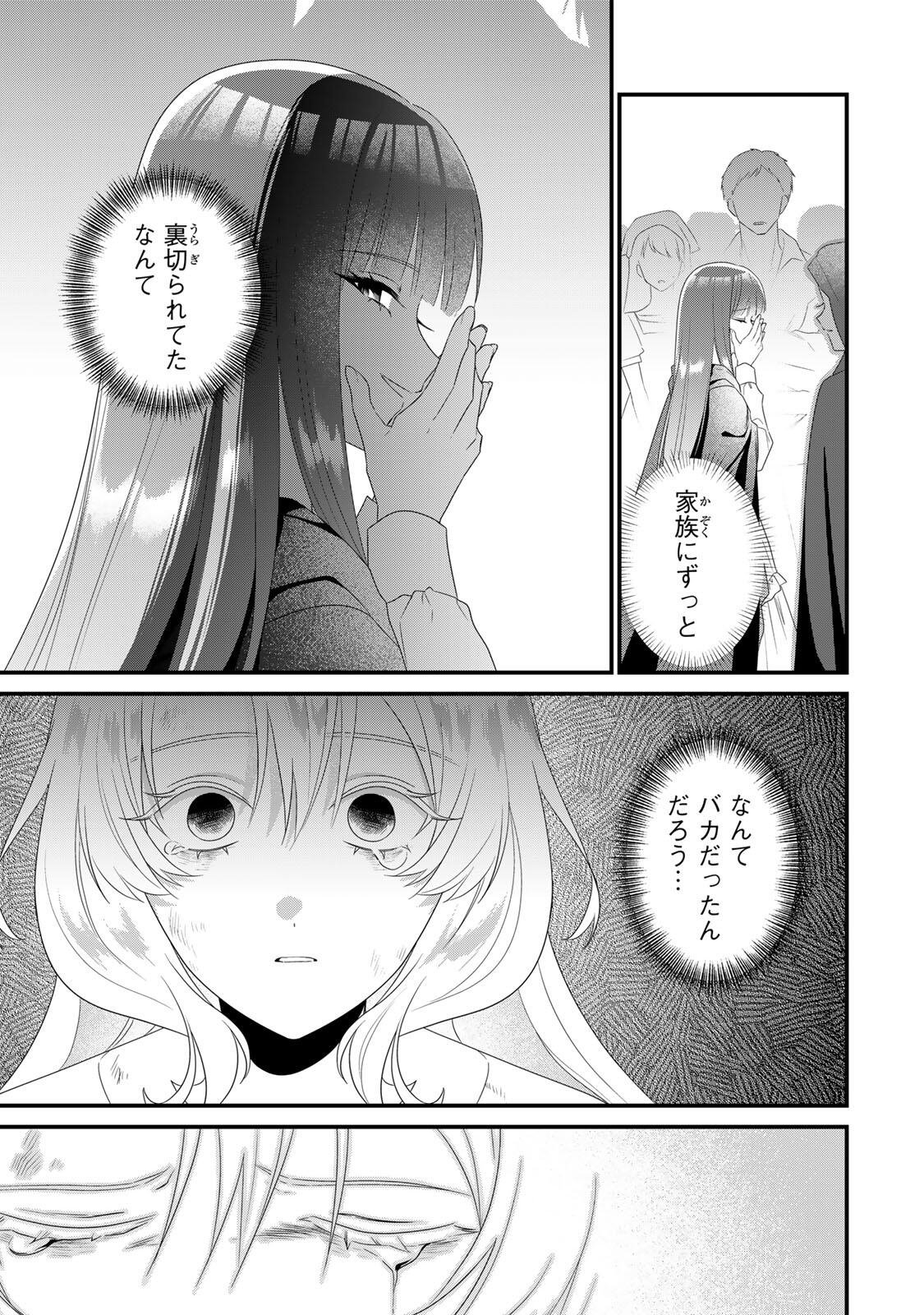 Shinimodori Seijo wa Doku Kazoku to Ketsubetsu Suru Chapter 1 29ページ