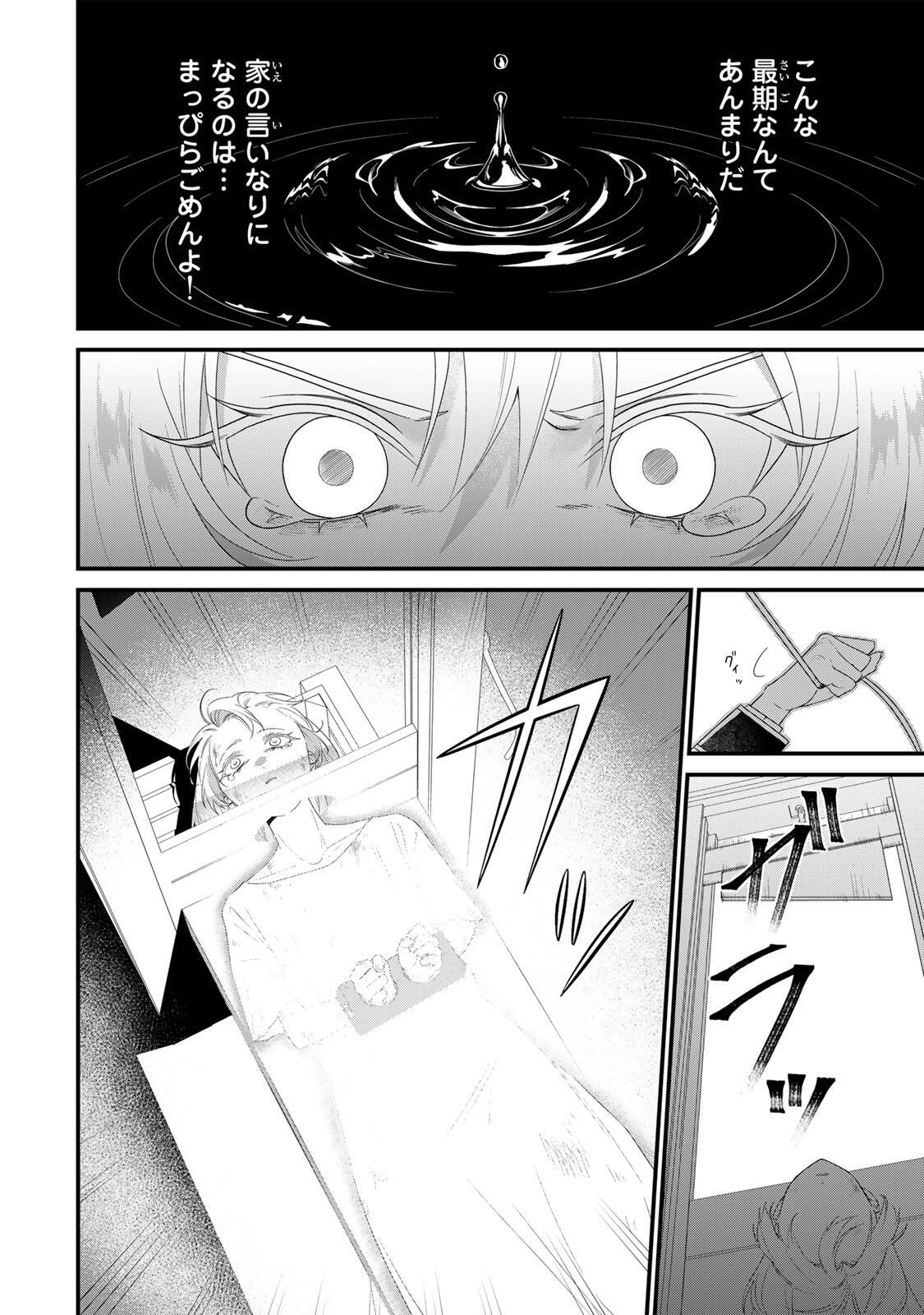 Shinimodori Seijo wa Doku Kazoku to Ketsubetsu Suru Chapter 1 30ページ