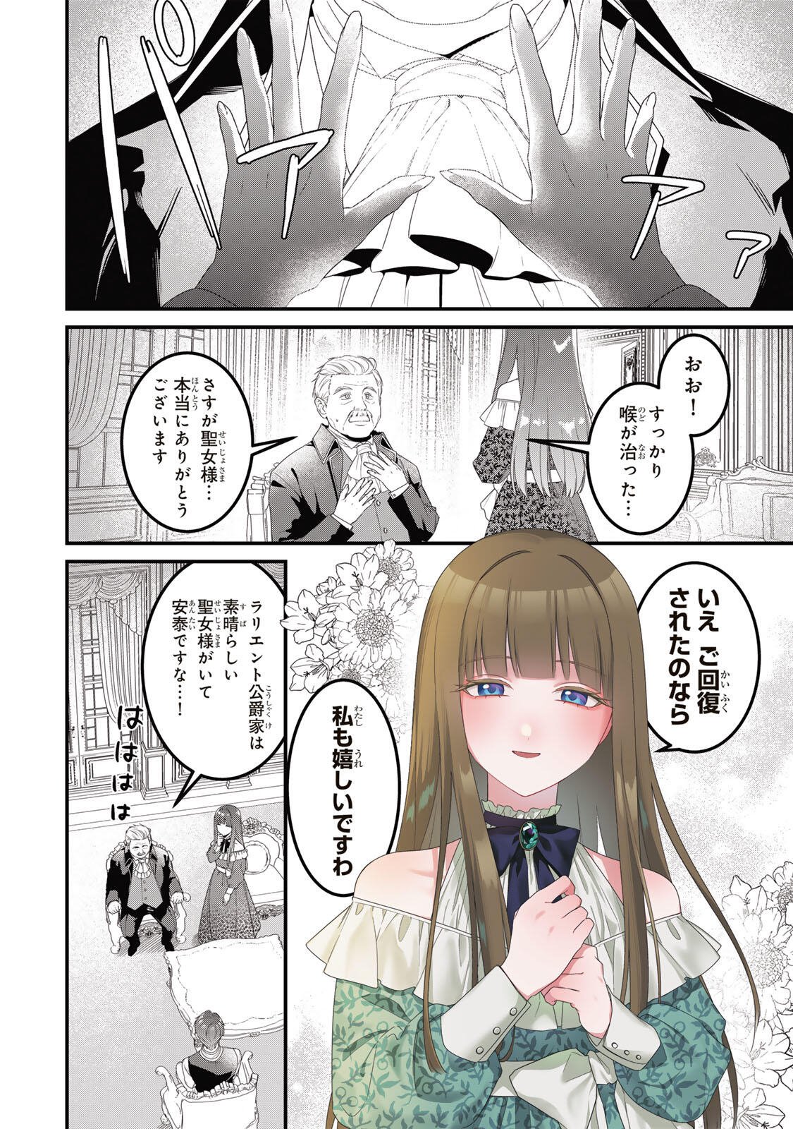 Shinimodori Seijo wa Doku Kazoku to Ketsubetsu Suru Chapter 1 4ページ