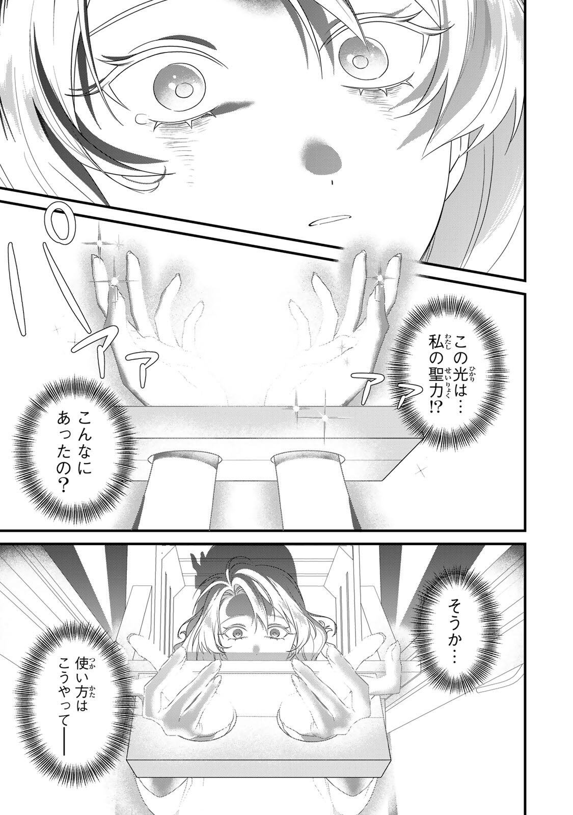 Shinimodori Seijo wa Doku Kazoku to Ketsubetsu Suru Chapter 1 31ページ