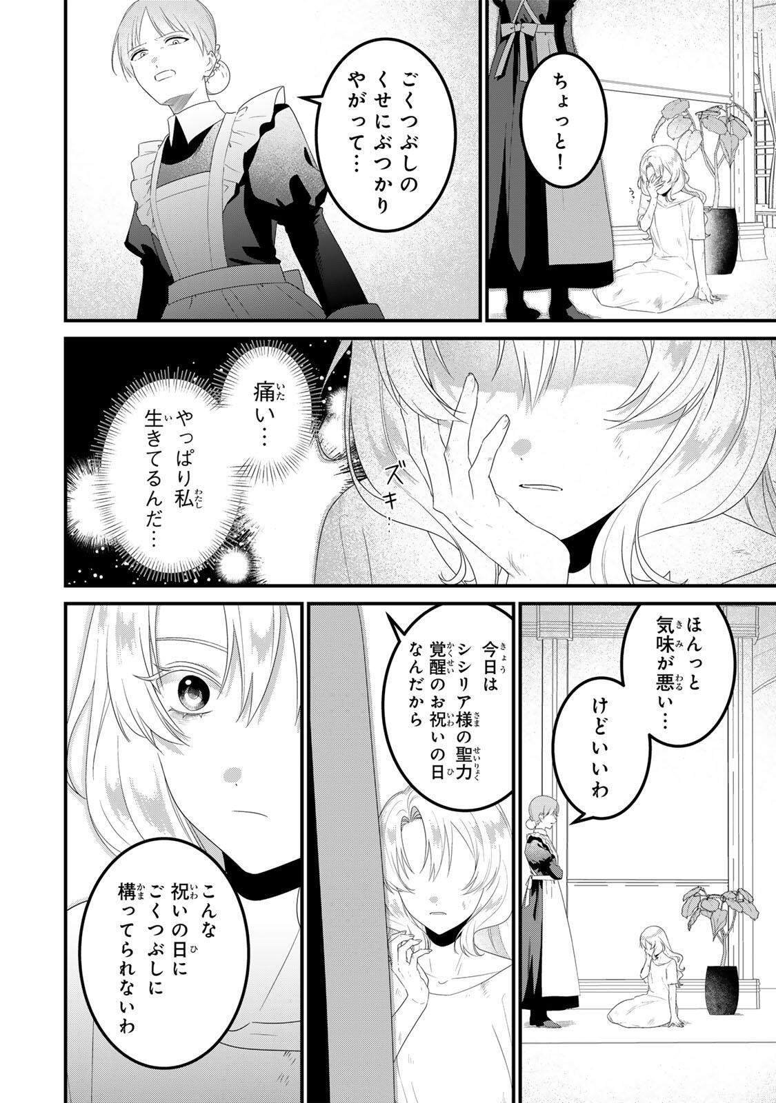 Shinimodori Seijo wa Doku Kazoku to Ketsubetsu Suru Chapter 1 34ページ