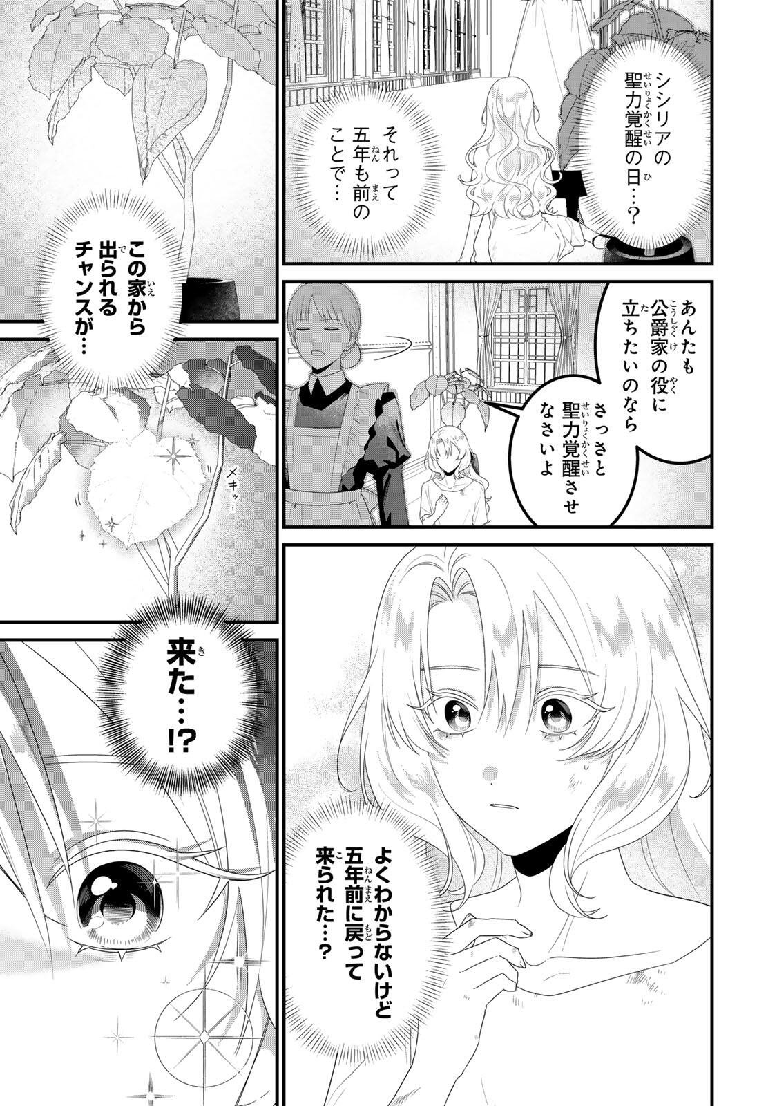 Shinimodori Seijo wa Doku Kazoku to Ketsubetsu Suru Chapter 1 35ページ