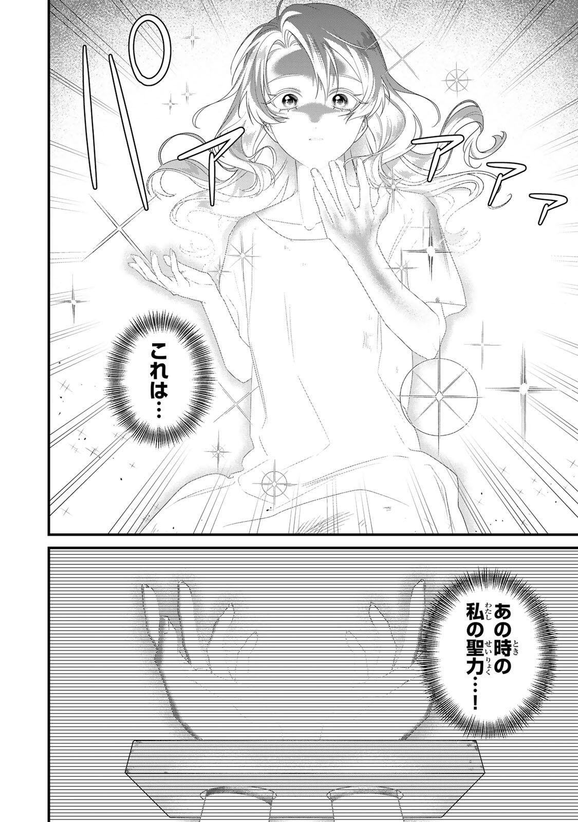 Shinimodori Seijo wa Doku Kazoku to Ketsubetsu Suru Chapter 1 36ページ