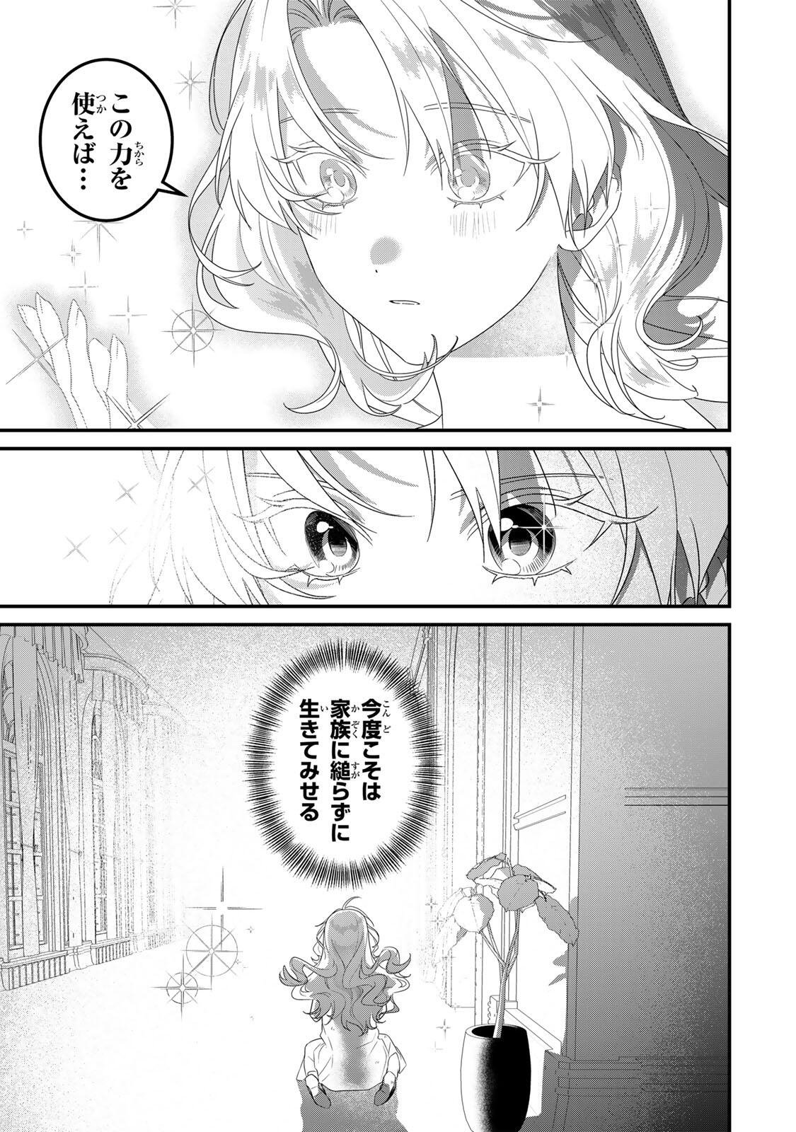 Shinimodori Seijo wa Doku Kazoku to Ketsubetsu Suru Chapter 1 37ページ