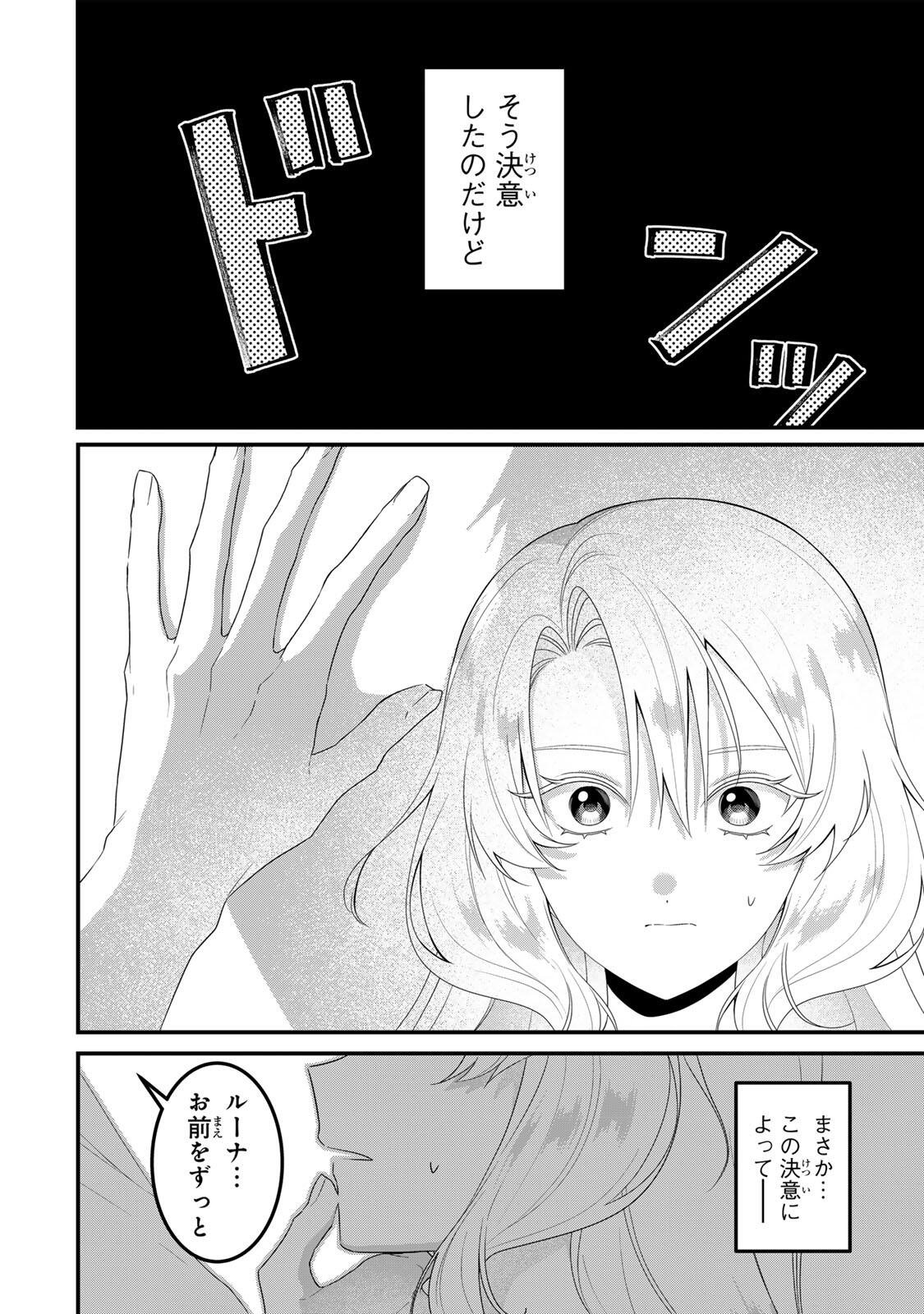Shinimodori Seijo wa Doku Kazoku to Ketsubetsu Suru Chapter 1 38ページ