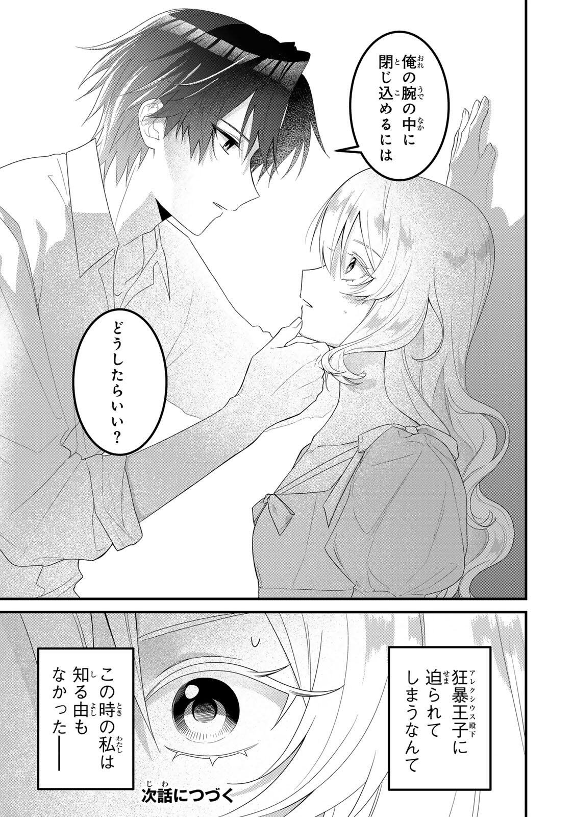 Shinimodori Seijo wa Doku Kazoku to Ketsubetsu Suru Chapter 1 39ページ