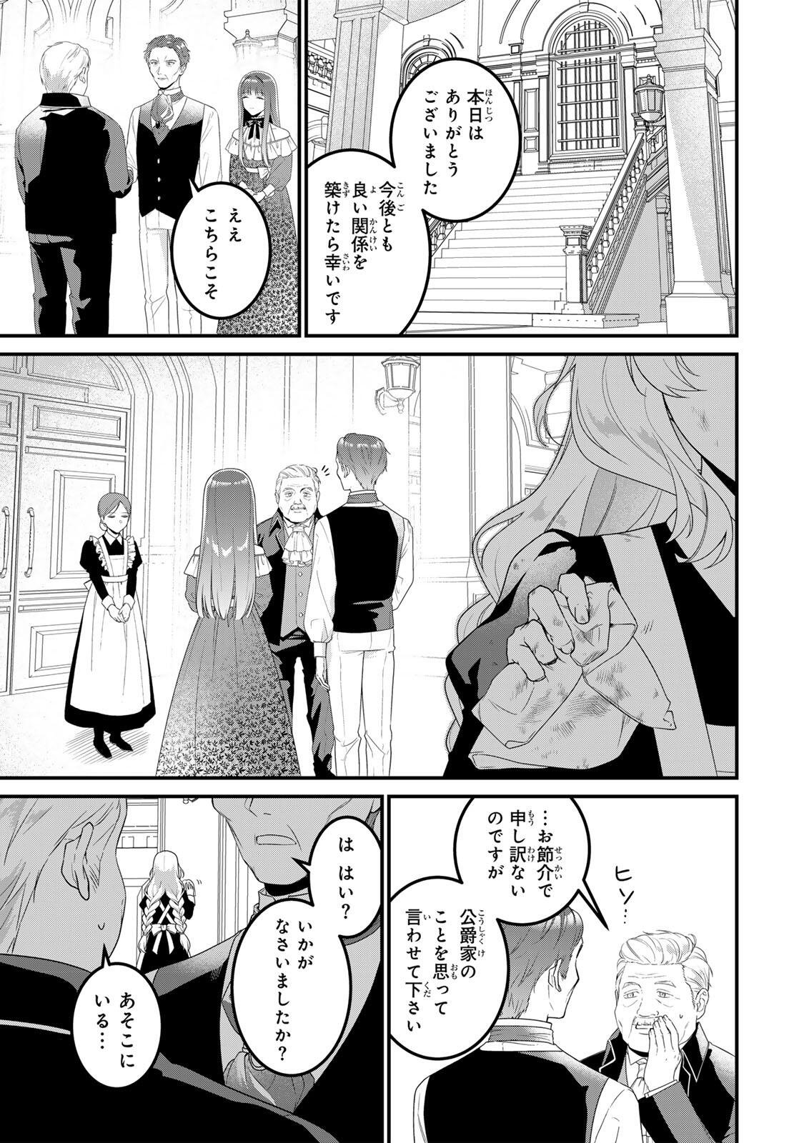 Shinimodori Seijo wa Doku Kazoku to Ketsubetsu Suru Chapter 1 5ページ