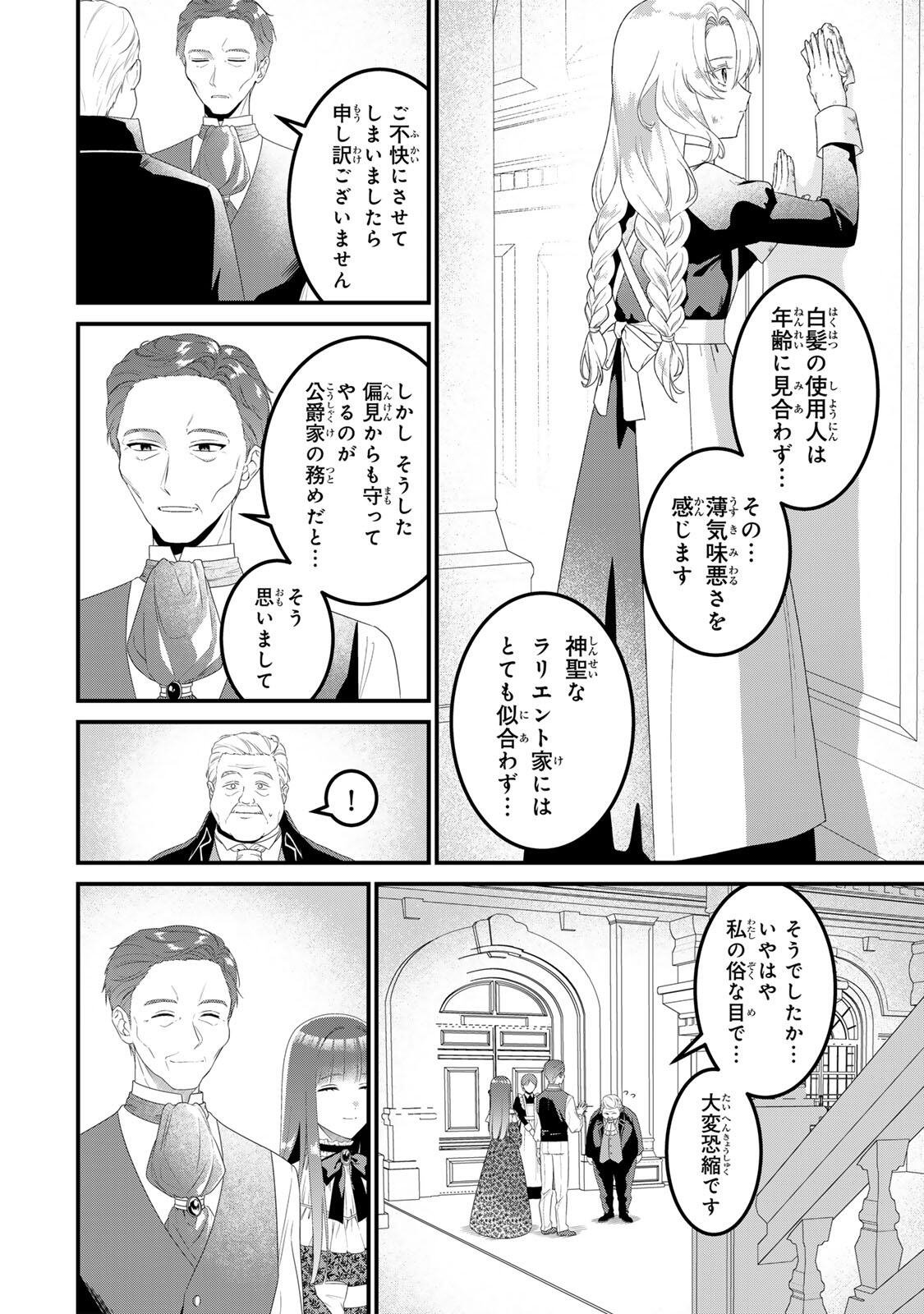 Shinimodori Seijo wa Doku Kazoku to Ketsubetsu Suru Chapter 1 6ページ