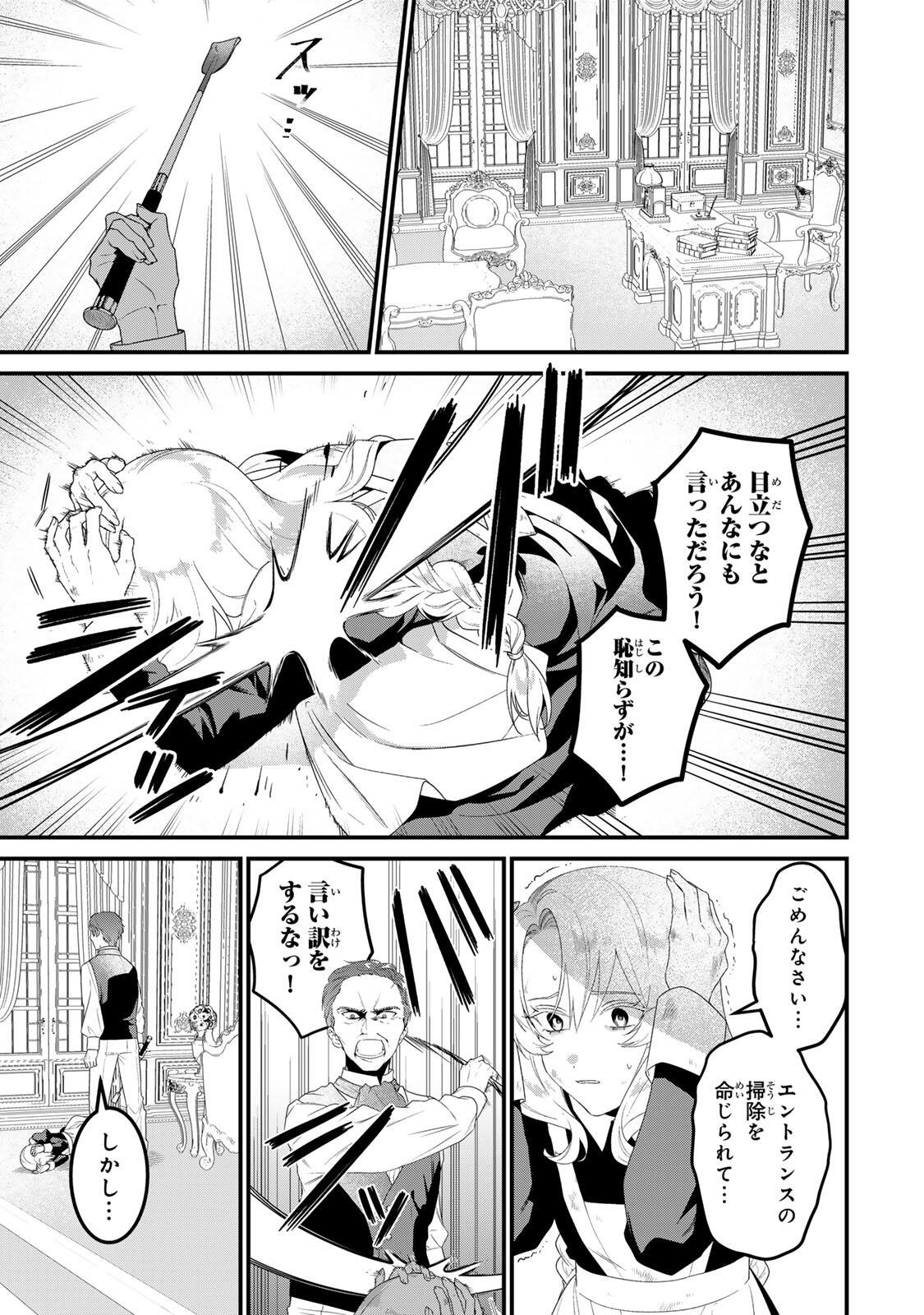 Shinimodori Seijo wa Doku Kazoku to Ketsubetsu Suru Chapter 1 7ページ