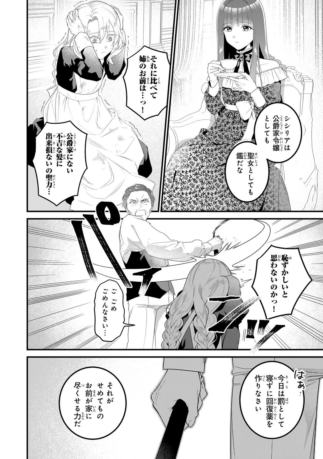 Shinimodori Seijo wa Doku Kazoku to Ketsubetsu Suru Chapter 1 8ページ