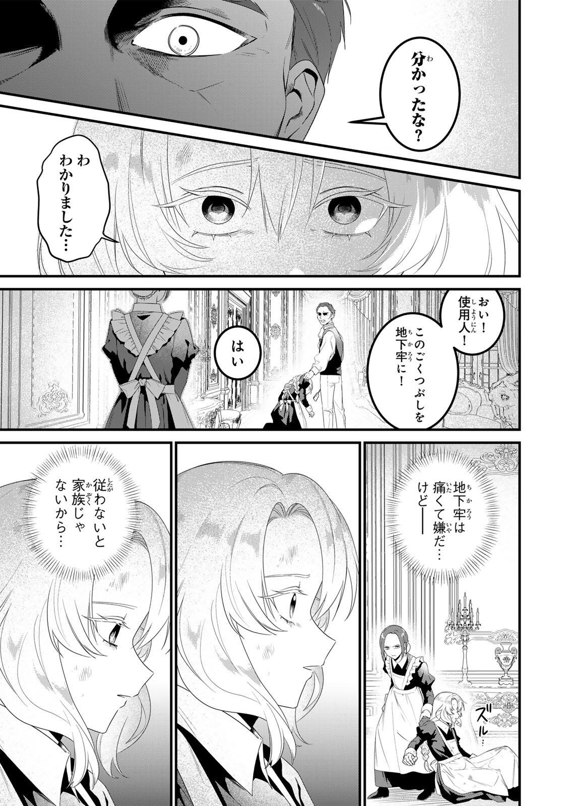 Shinimodori Seijo wa Doku Kazoku to Ketsubetsu Suru Chapter 1 9ページ