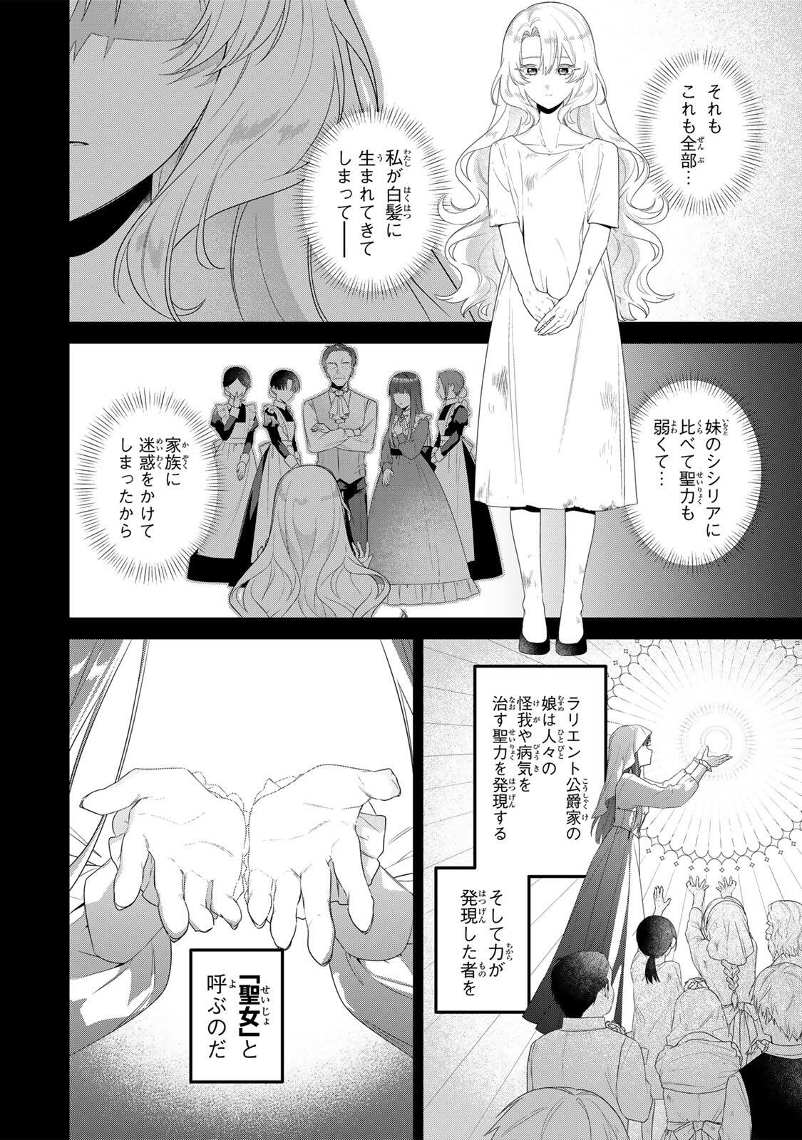 Shinimodori Seijo wa Doku Kazoku to Ketsubetsu Suru Chapter 1 10ページ
