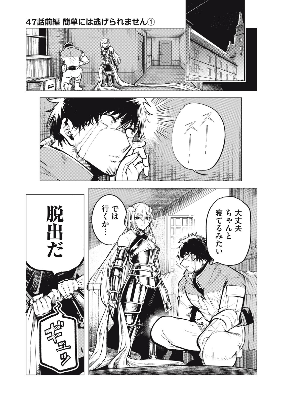 Kuni wo Owareta Ryuushi-san, Hirowareta Ringoku de Ukkari Musou shite Shimau. Chapter 47.1 1ページ