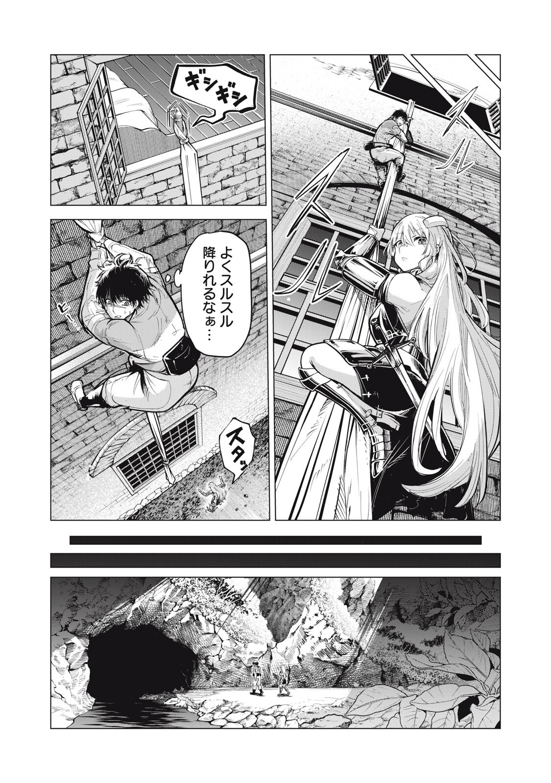 Kuni wo Owareta Ryuushi-san, Hirowareta Ringoku de Ukkari Musou shite Shimau. Chapter 47.1 2ページ