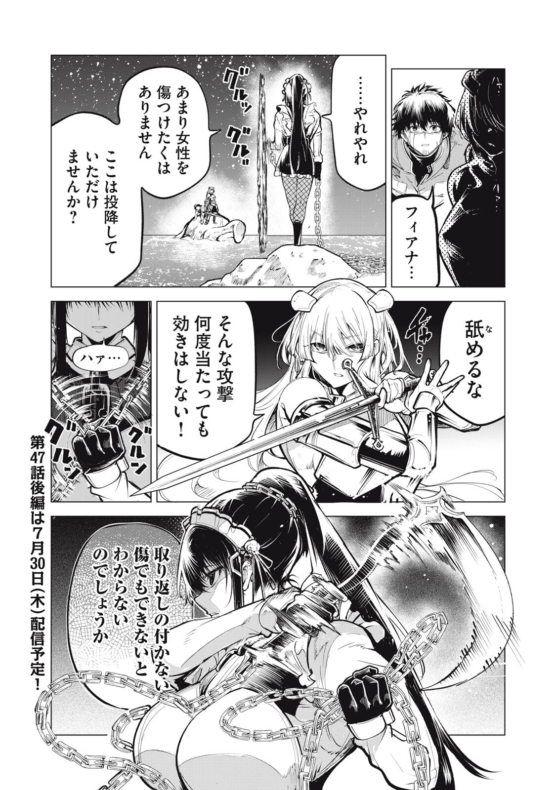 Kuni wo Owareta Ryuushi-san, Hirowareta Ringoku de Ukkari Musou shite Shimau. Chapter 47.1 11ページ