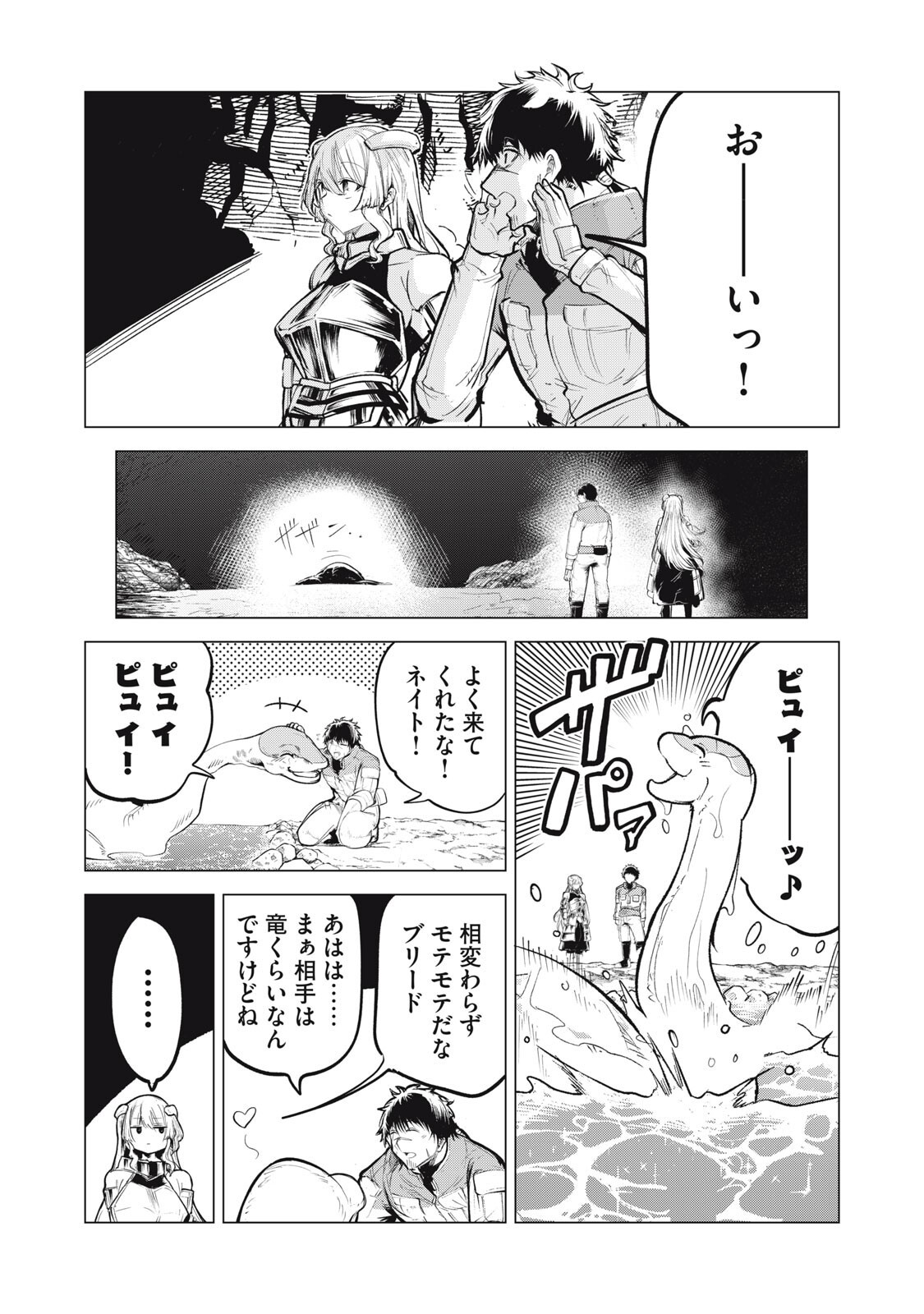 Kuni wo Owareta Ryuushi-san, Hirowareta Ringoku de Ukkari Musou shite Shimau. Chapter 47.1 3ページ
